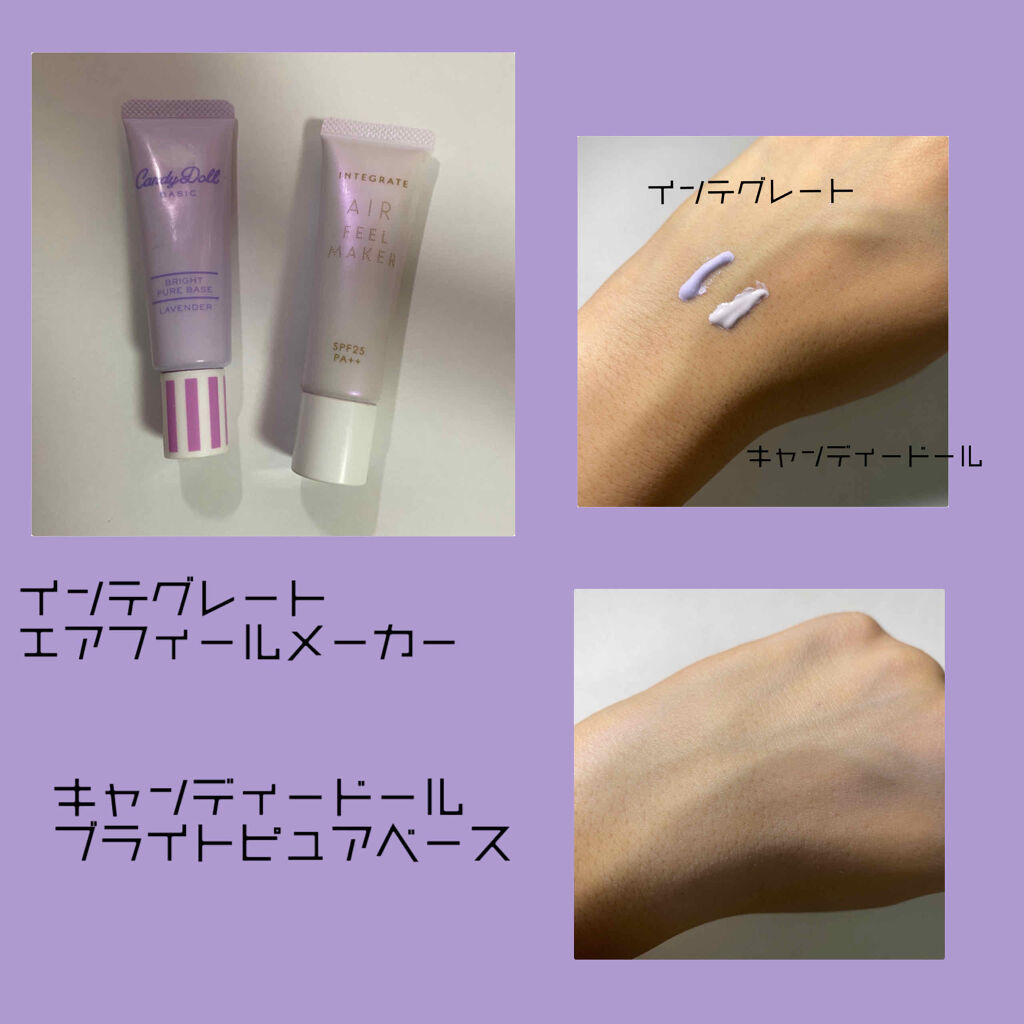 あなたはどっち派 Candydoll Vs インテグレート 化粧下地を徹底比較 インテグレートエアフィ By ぬ 混合肌 10代後半 Lips