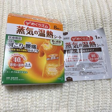 蒸気の温熱シート 肌に直接貼るタイプ めぐりズムのリアルな口コミ レビュー Lips