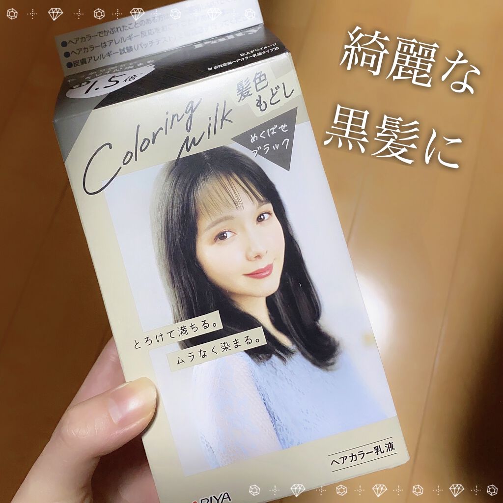 カラーリングミルク パルティの口コミ パルティカラーリングミルクめくばせブラック By たまごﾁｬﾝ 復帰 脂性肌 代後半 Lips