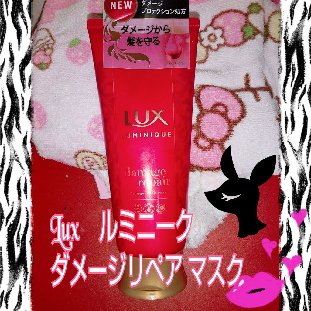 ラックス ルミニーク ダメージリペア マスク Luxの口コミ Agm Lux ルミニーク ヘアマスク By きょん パープル隊 Agm 混合肌 30代後半 Lips