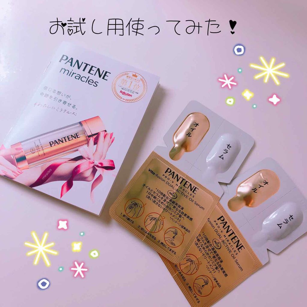 デュアル アクティブ オイルセラム パンテーンの口コミ Pantene パンテーン パンテーン By みっぽ 代前半 Lips