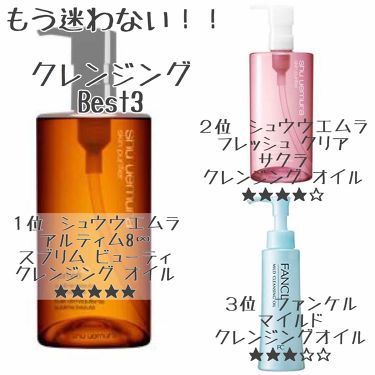 フレッシュ クリア サクラ クレンジング オイル 150ml Shu Uemura シュウウエムラ Lips