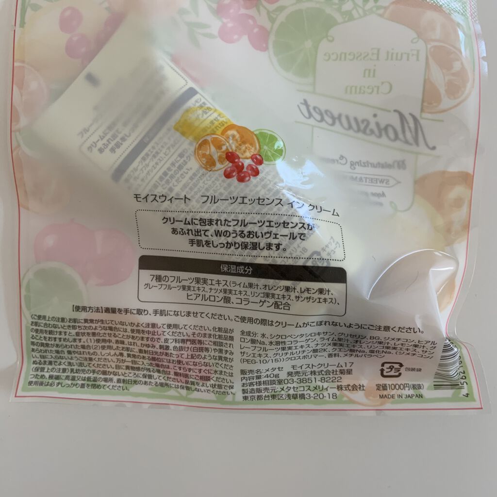 モイスウィート フルーツエッセンスインクリーム 菊星の辛口レビュー フルーティーな香りがクセ強め 菊星モイ By さくら 混合肌 20代前半 Lips