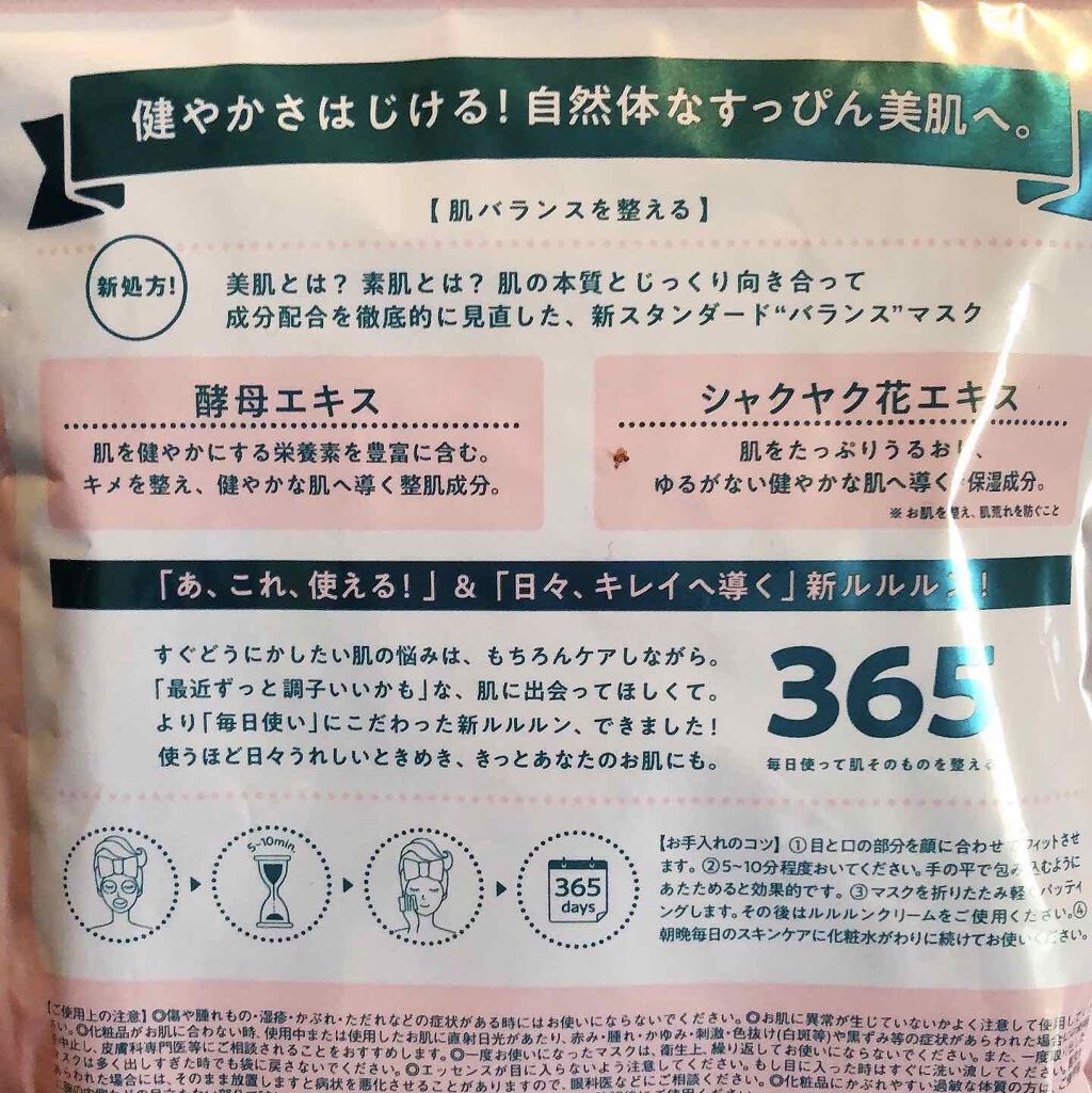 ルルルン バランスうるおいタイプ ルルルンを使った口コミ 普段遣いは 最近一番安いのにしました ルル By たらちゃん Follow Back100 乾燥肌 30代前半 Lips