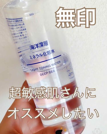 1000円以下 海洋深層ミネラル化粧水 無印良品のリアルな口コミ レビュー Lips