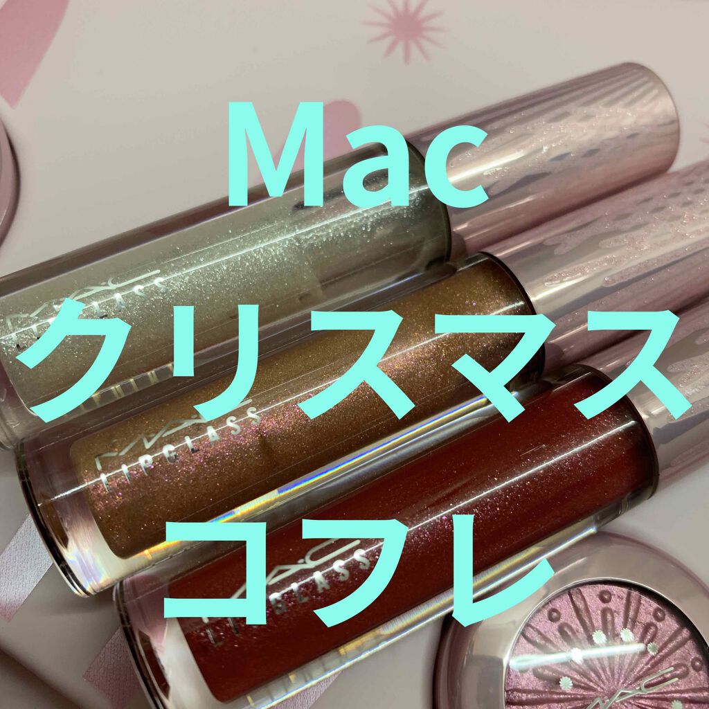 限定リップグロス リップガラス M A C フロステッド ファイヤーワーク M A Cの口コミ Macクリスマスコフレクリスマス限定のma By 姫華 敏感肌 Lips