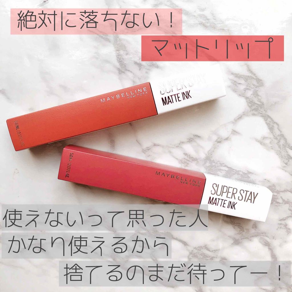 Spステイ マットインク Maybelline New Yorkの人気色を比較 このリップ使えない って思った人ちょっと By いとり 乾燥肌 代後半 Lips