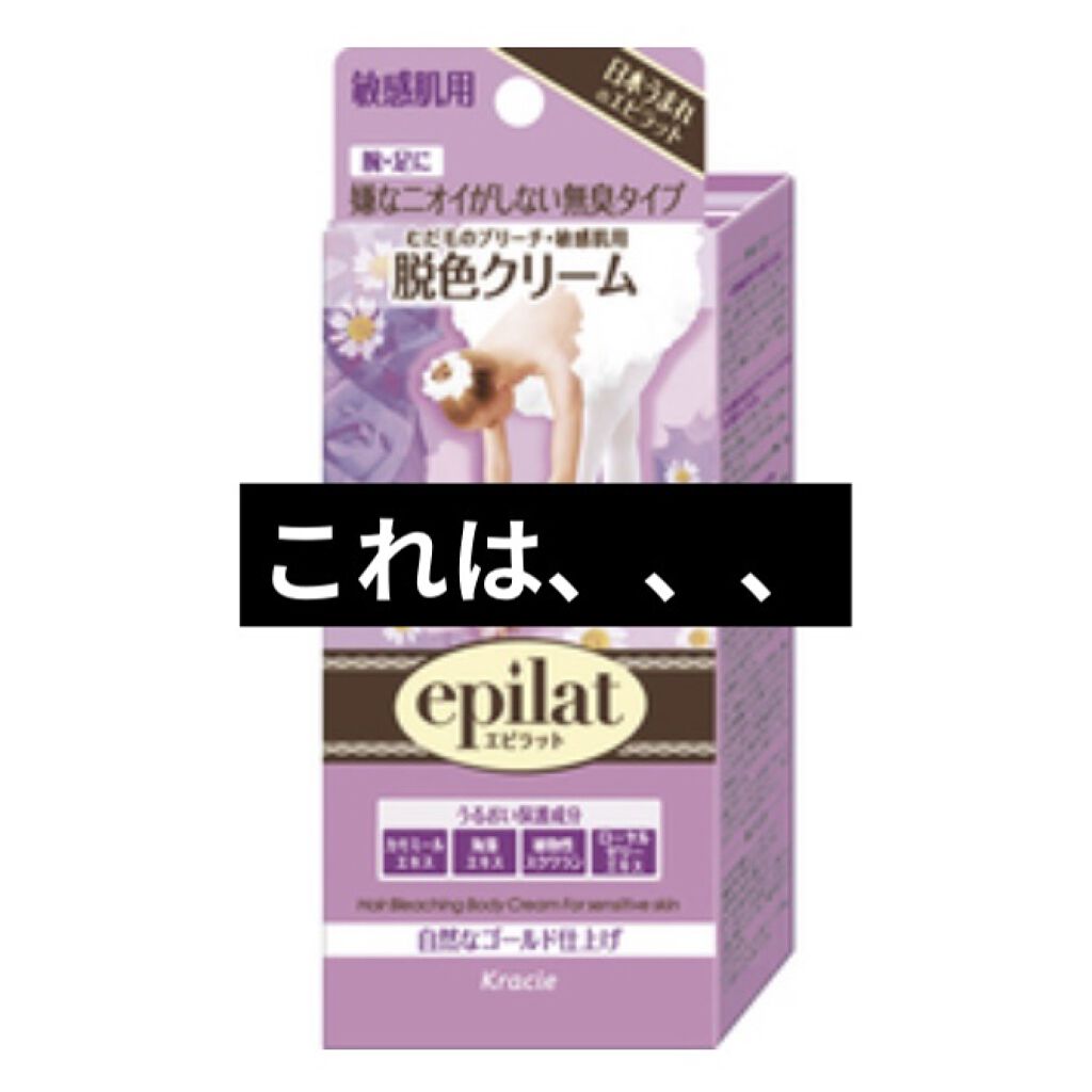 脱色クリーム敏感肌用 エピラットの辛口レビュー れっつ垢抜け 眉毛脱色 春 出会いの季節 By みる 乾燥肌 代前半 Lips