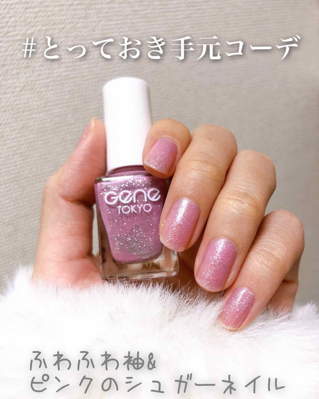 限定マニキュア Geneネイル Daisoの口コミ 超優秀 100均で買えるおすすめマニキュア ダイソー ジェネネイル By Mimian 混合肌 30代前半 Lips