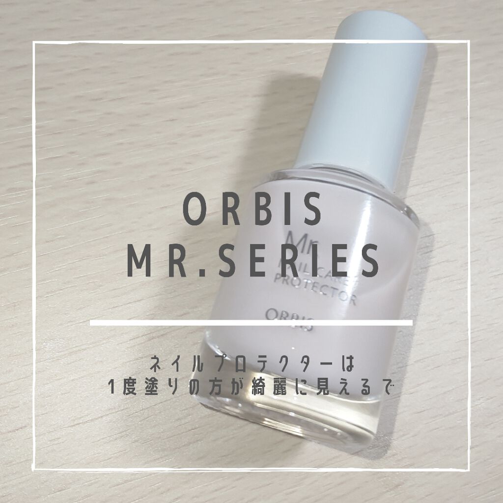 ミスター ネイルケアプロテクター Orbis Mr の口コミ 最近お気に入りのorbisさんからmr シ By 新谷はじめ 脂性肌 20代前半 Lips