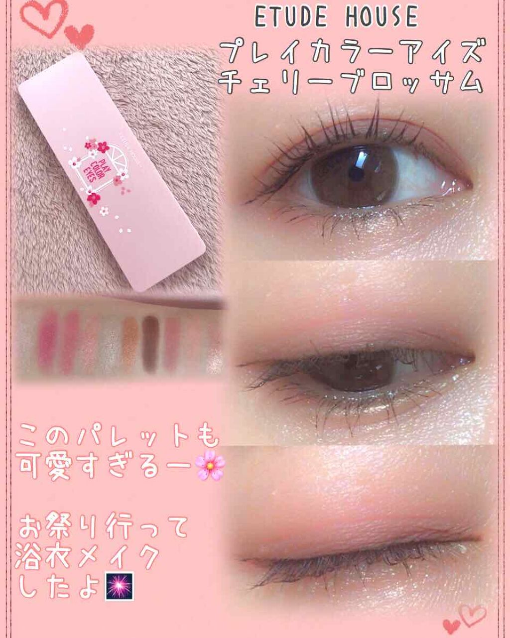 ♡:桜アイシャドウ