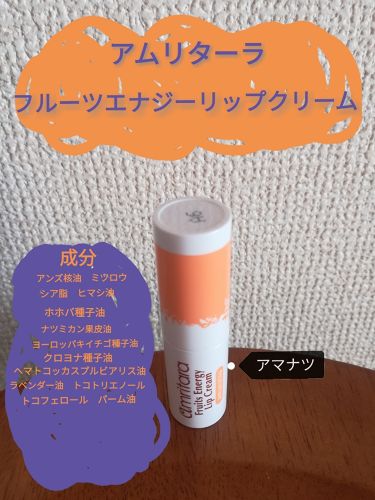 人気色をチェック フルーツエナジーリップクリーム Amritaraのリアルな口コミ レビュー Lips