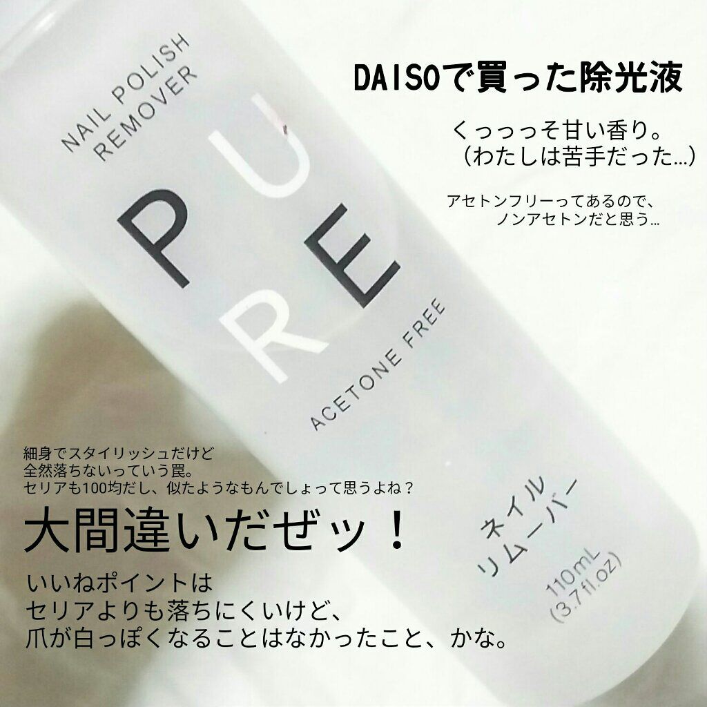 Pure Daisoを使った口コミ みんなの役に立てるか分からないけど 100 By まつのまつよ 脂性肌 Lips