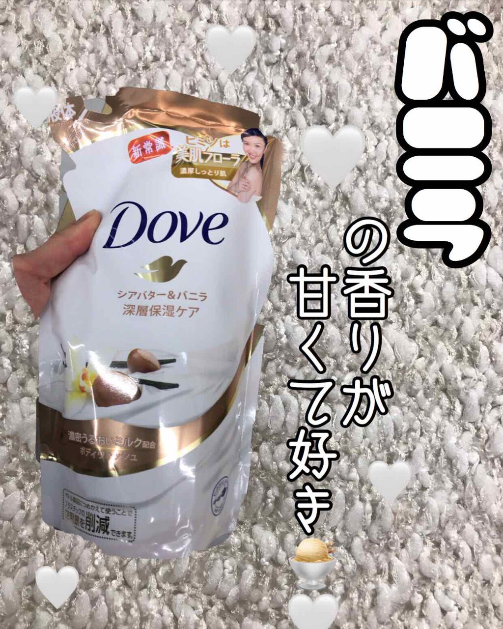 ボディウォッシュ シアバター バニラ ダヴの口コミ 安くて香り強めのボディソープと言ったら D By イエベちゃん 敏感肌 代後半 Lips