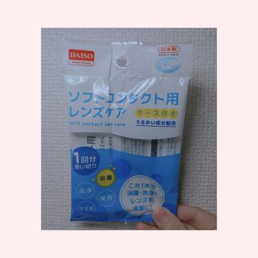 コンタクト