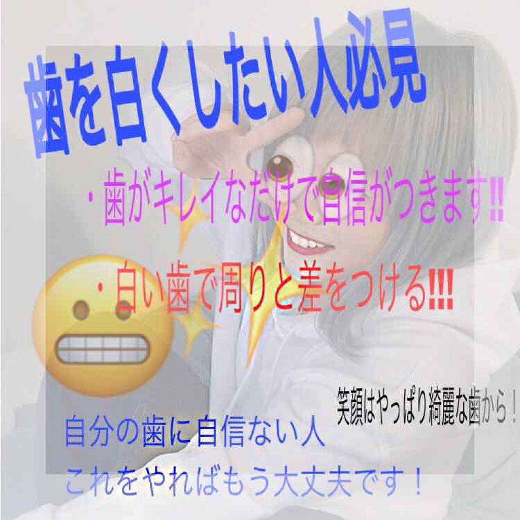 重曹タンサン 共立食品の口コミ みなさんこんにちは 今日は歯を白くする方法 By A Y U 10代後半 Lips