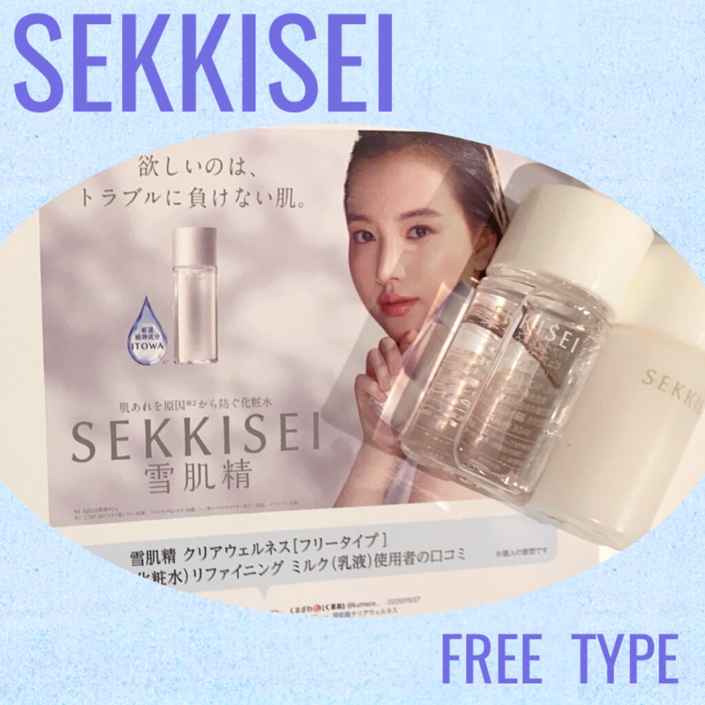 ピュア コンク 雪肌精 クリアウェルネスを使った口コミ これ 楽天から貰えた てか機能が リム By たらちゃん Follow Back100 乾燥肌 30代前半 Lips