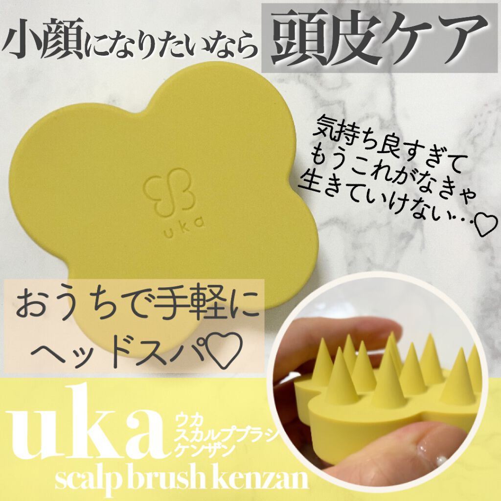 ウカ スカルプブラシ Kenzan Ukaの口コミ 小顔になりたいならまずは頭皮ケア By 𝚖𝚘𝚖𝚘 混合肌 代後半 Lips