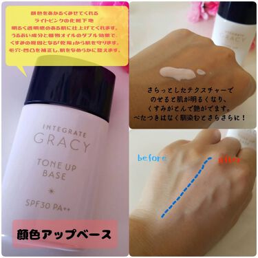 顔色アップベース グレイシィを使った口コミ 資生堂様からいただき インテグレートグレイ By まーちゃん 混合肌 Lips