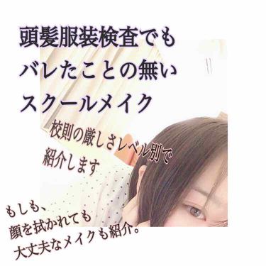 マシュマロフィニッシュパウダー キャンメイクを使った口コミ 高校3年間 頭髪検査でも1度も指導された By Meru アトピー肌 10代後半 Lips