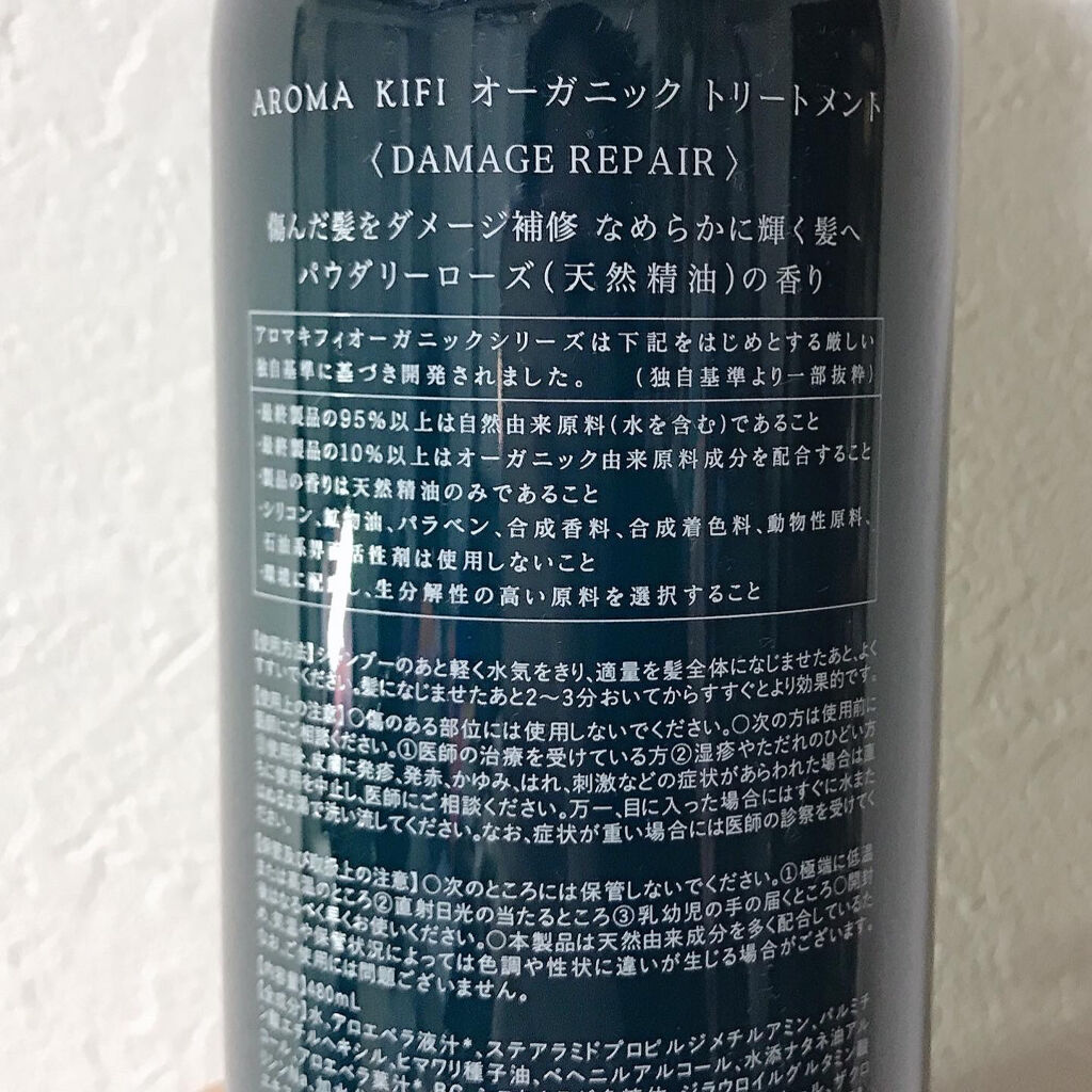 オーガニック シャンプー トリートメント ダメージリペア Aroma Kifiの口コミ Aromakifi アロマキフィ Ar By みー フォロバします 混合肌 Lips