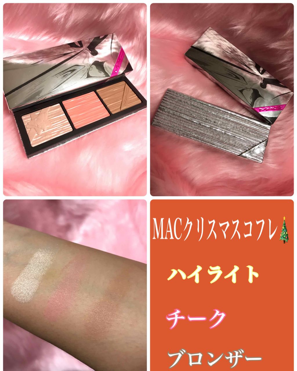 シャイニー プリティ シングス フェイス コンパクト ホリデーコレクション 18 M A Cの人気色を比較 Macクリスマスコフレ シャイニープリ By ゆっちゃん 混合肌 Lips