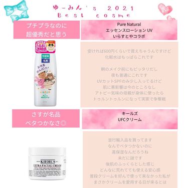 キールズ クリーム Ufc Kiehl Sを使った口コミ ごあいさつと21年ベスコスの話 By ゆーみん フォロバ100 混合肌 30代前半 Lips