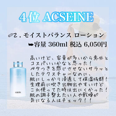 モイストバランス ローション/ACSEINE/化粧水を使ったクチコミ（5枚目）