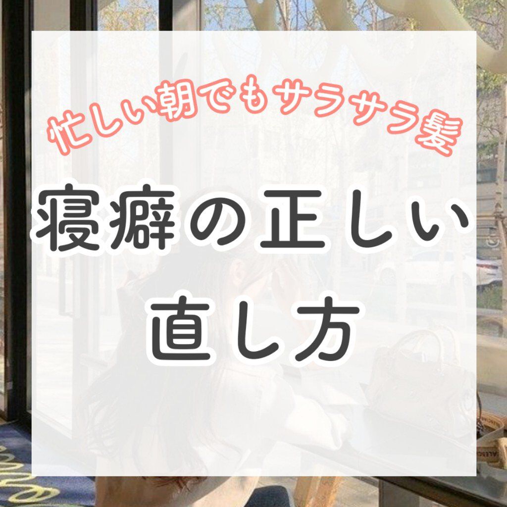 ヘアケア方法 髪 地肌うるおう寝ぐせ直し和草シャワー いち髪の使い方 効果 簡単だけどキープでき By ソア 敏感肌 Lips