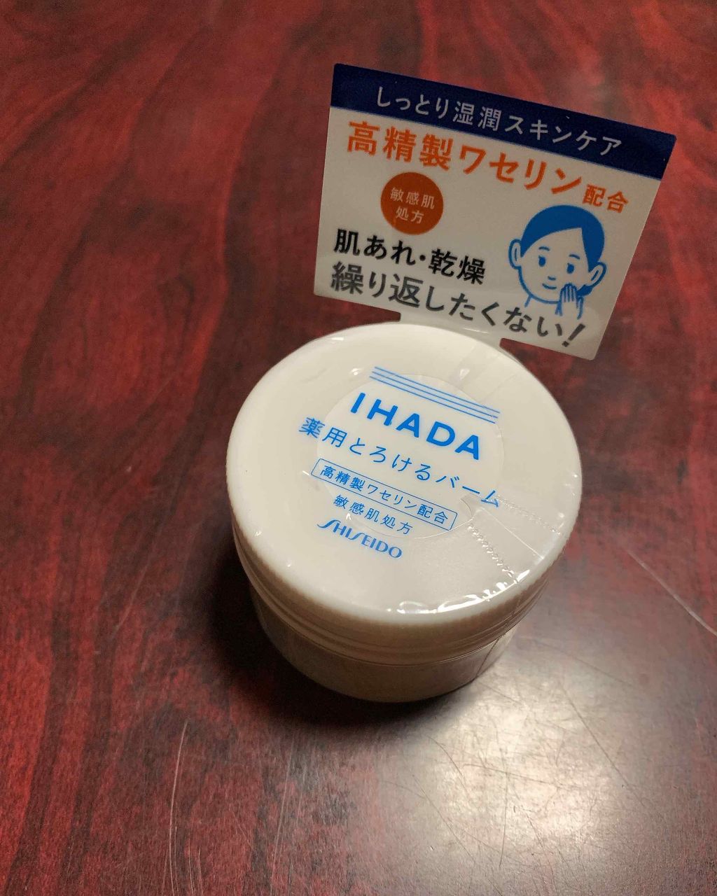 薬用バーム Ihadaの口コミ 口まわりの乾燥したところにめっちゃいい 化 By ぼ 敏感肌 30代前半 Lips