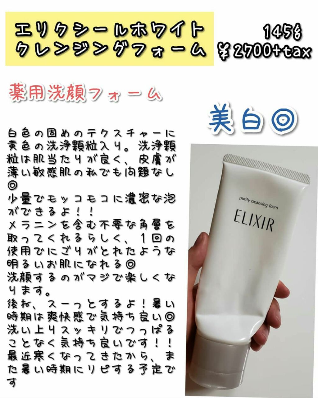 エリクシール ホワイト クレンジングフォーム エリクシールの口コミ 使いきりスキンケア ガチレビュー閲覧あり By Mikisuke 敏感肌 30代前半 Lips