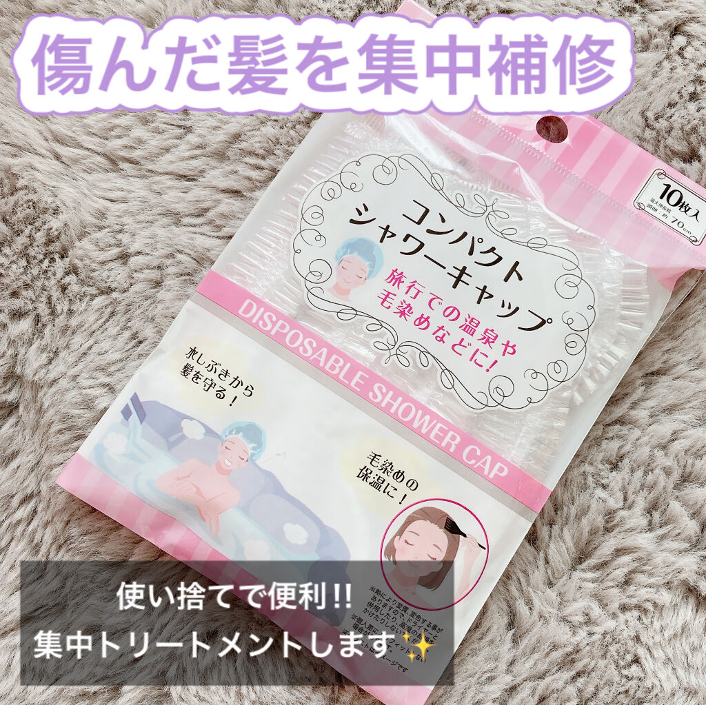 クリア使い捨てキャップ セリアの口コミ 超優秀 100均で買えるおすすめヘアカラー 使い捨てで便利 ヘ By あん フォロバ 混合肌 Lips
