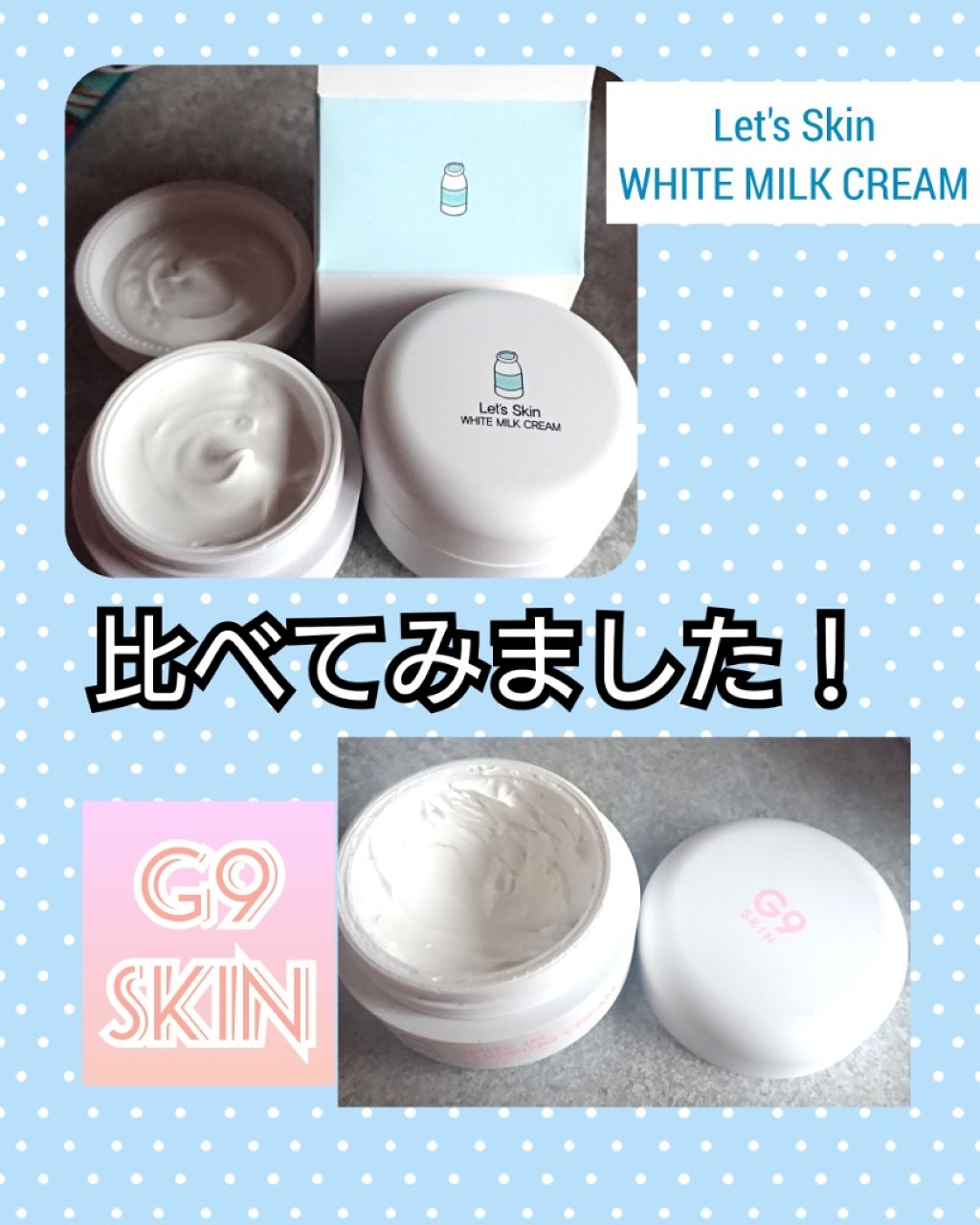 レッツスキン ホワイト ミルククリーム Shinbee Japan を使った口コミ レッツスキンとg9のホワイトクリーム 比べ By もも汰 乾燥肌 代後半 Lips