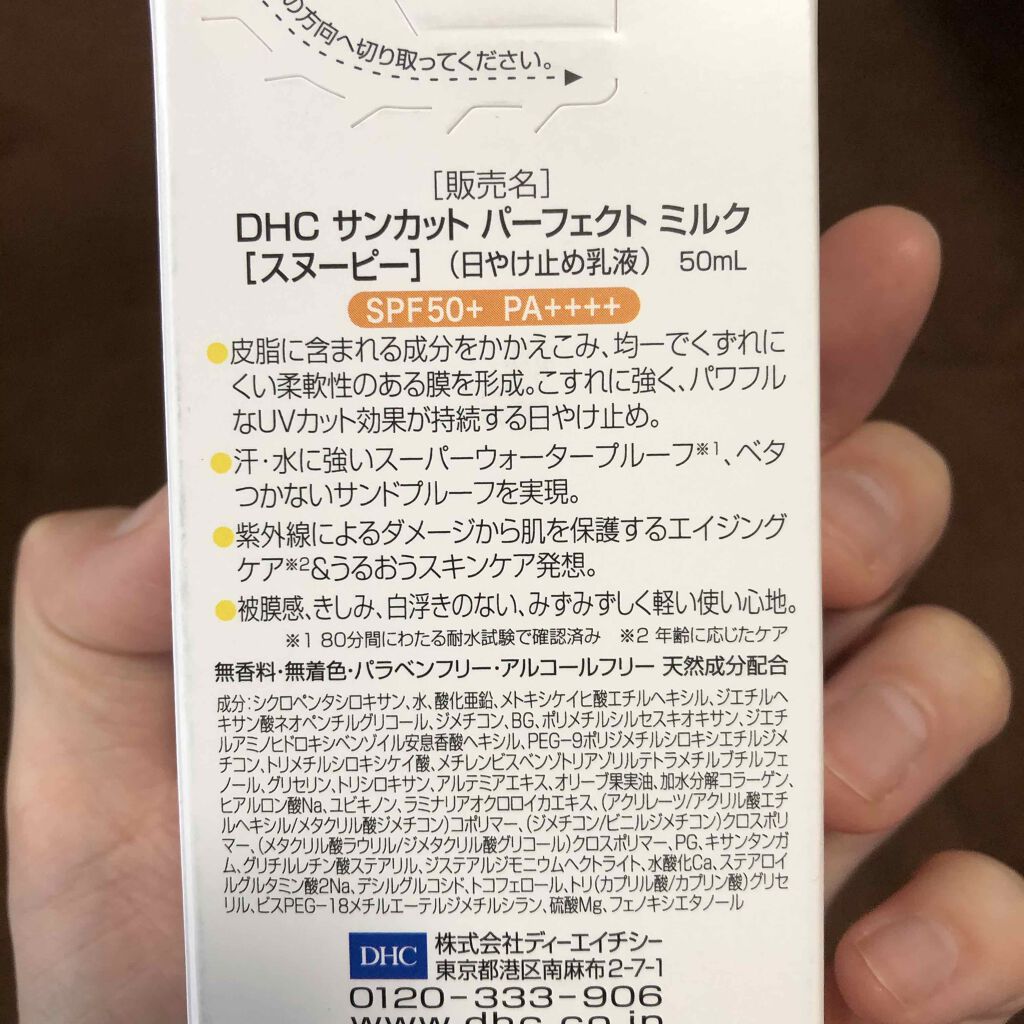 サンカットq10パーフェクトミルク Dhcの口コミ Dhcサンカットパーフェクトミルク スヌー By Yuki アトピー肌 30代前半 Lips