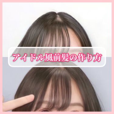 ケープ 3dエクストラキープ 無香料 ケープを使った口コミ アイドル風前髪の作り方 皆さんこんにちは By ゆん 脂性肌 10代後半 Lips