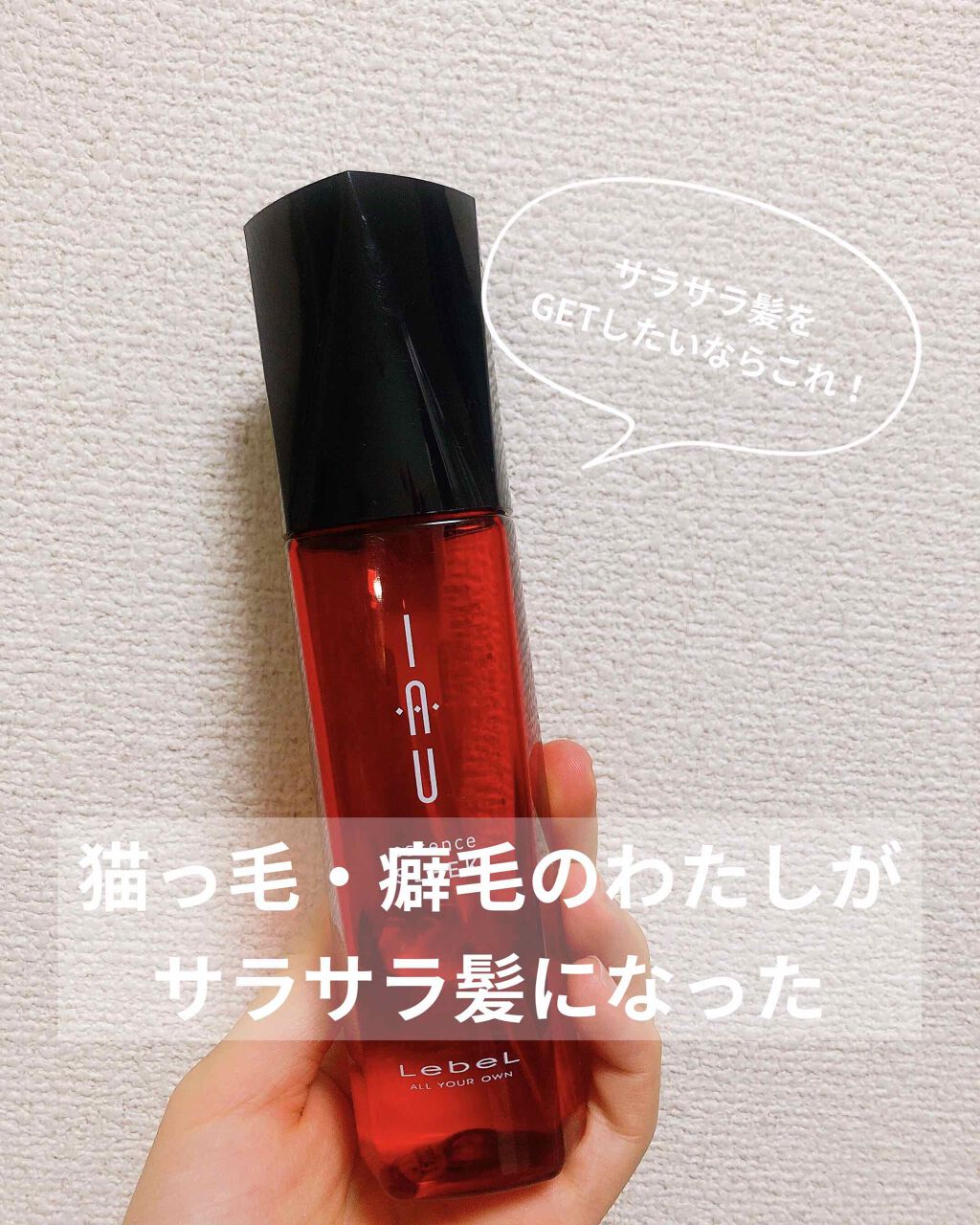 イオエッセンス スリーク ルベルの口コミ ベストヘアオイル 友人からもらって By こちび 敏感肌 Lips