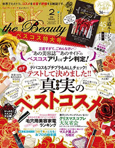 Ldk The Beauty 18年2月号 Ldk The Beautyのリアルな口コミ レビュー Lips