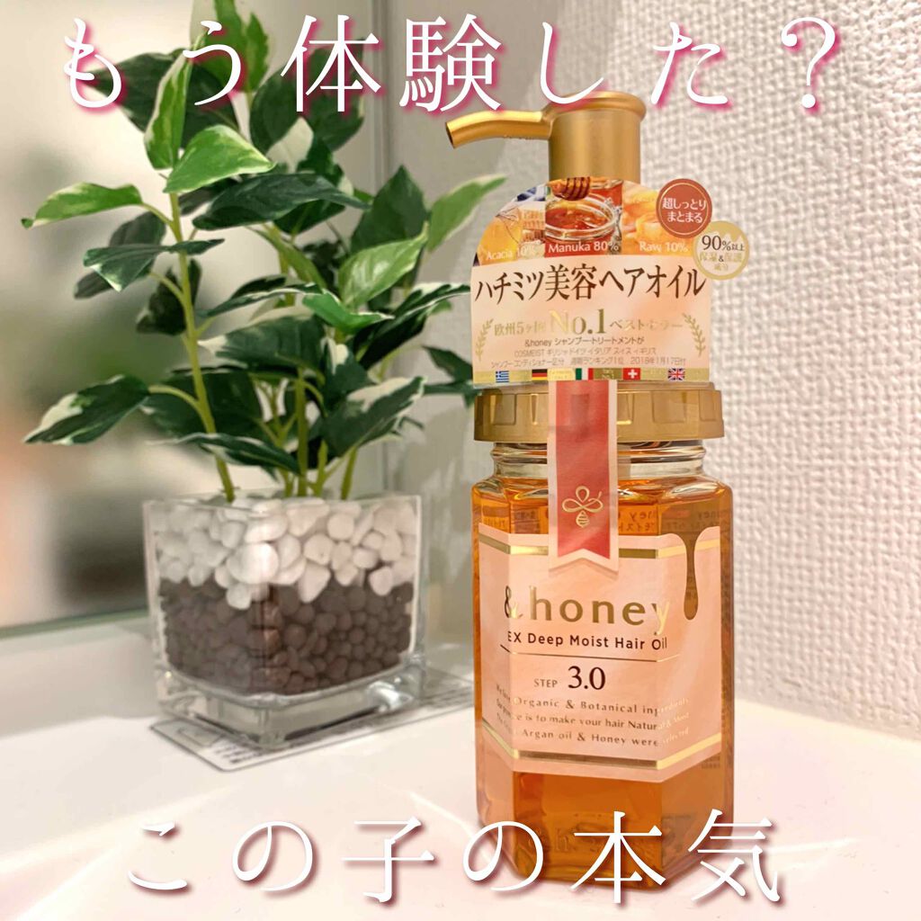 Exディープモイスト ヘアオイル3 0 Honeyの口コミ 市販の千円オイルで最強 艶髪が手に入る 皆 By Izu 20代前半 Lips