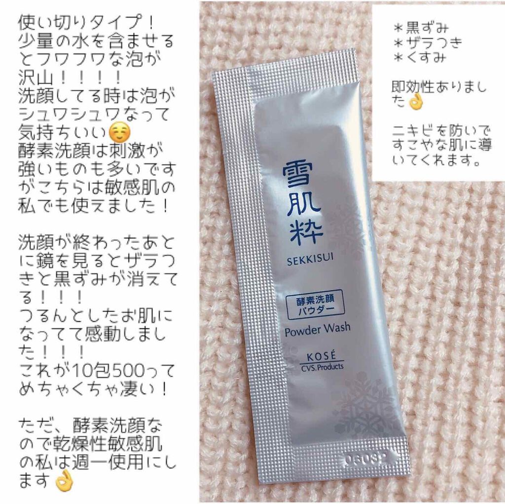 酵素洗顔パウダー 雪肌粋を使った口コミ すぐに効果を実感 乾燥性敏感肌でも使える酵 By 憂 乾燥肌 代前半 Lips