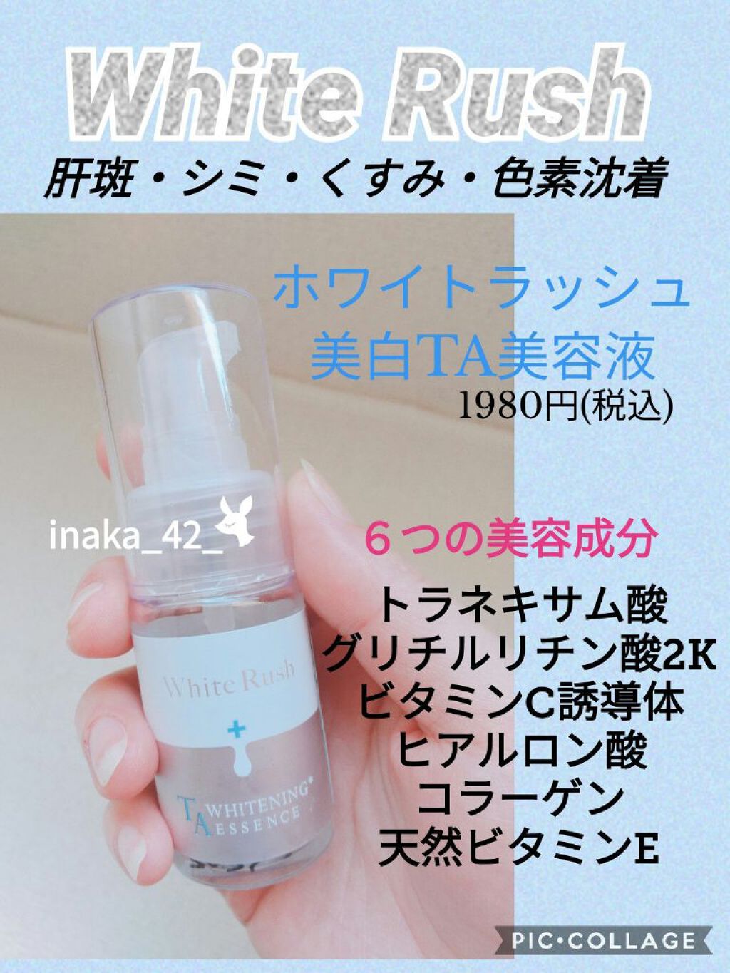 Whitening Ta Essence ホワイトラッシュ 美白ｔａ美容液 White Rushの効果に関する口コミ こんにちわ 黒くま 茶くま 色素沈着 肝斑 By 伊菜夏 いなか 春が来た ゆるゆる再開 混合肌 Lips