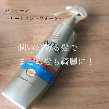 モイストスムースケア トリートメントウォーター パサついてまとまらない髪用 パンテーンのリアルな口コミ レビュー Lips