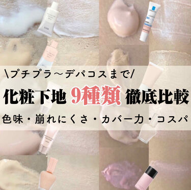 22年 30代向け化粧下地おすすめ人気ランキングtop16 ドラッグストア プチプラ デパコス Lips