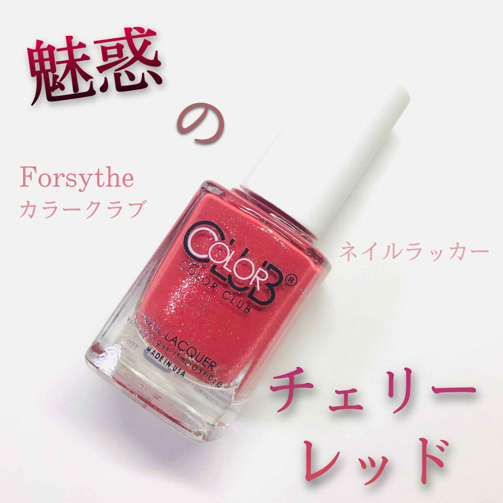 カラークラブ Forsytheの口コミ Forsytheカラークラブ ネイルラッカ By Luria 敏感肌 10代後半 Lips