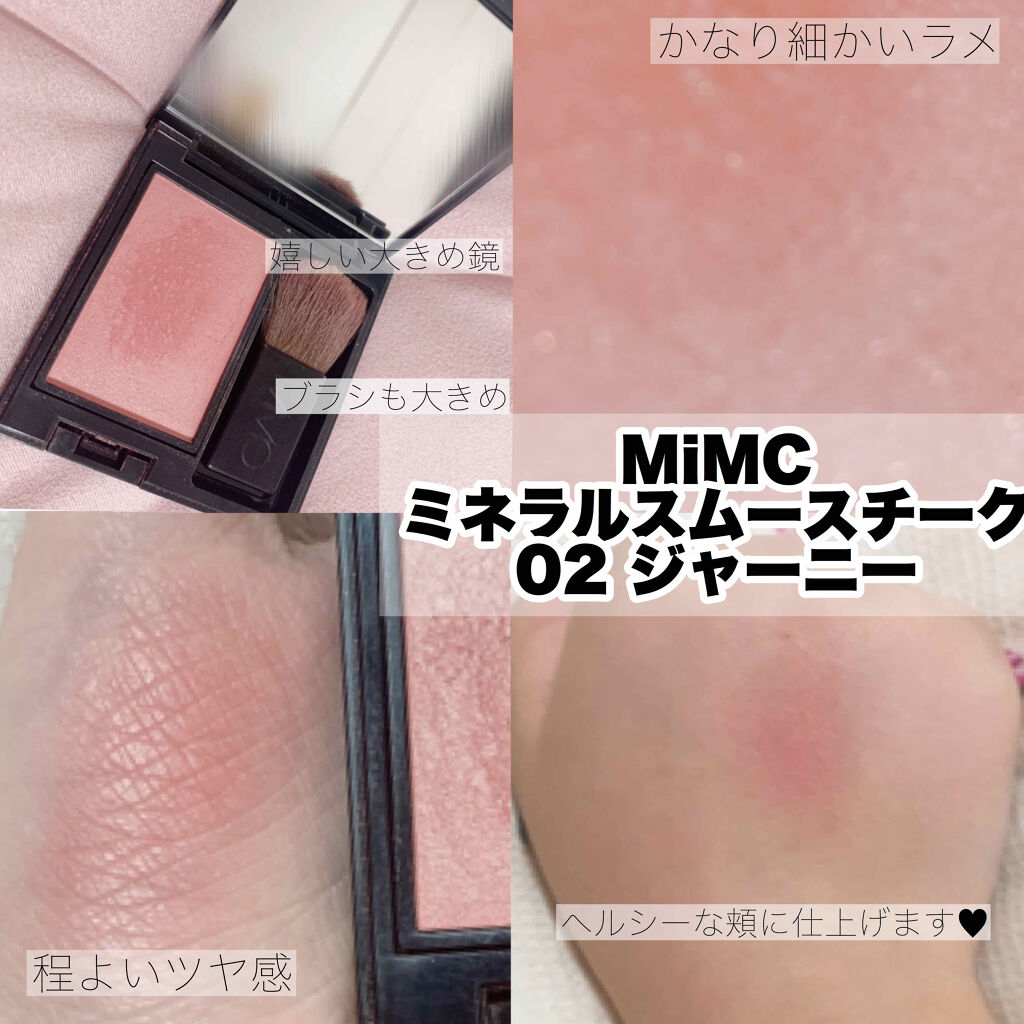 ミネラルスムースチーク Mimcの口コミ ブルベにおすすめのパウダーチーク ヘルシーで健康的な頬に By ୨୧ 𝕡𝕪𝕠𝕟 ୨୧ 乾燥肌 Lips