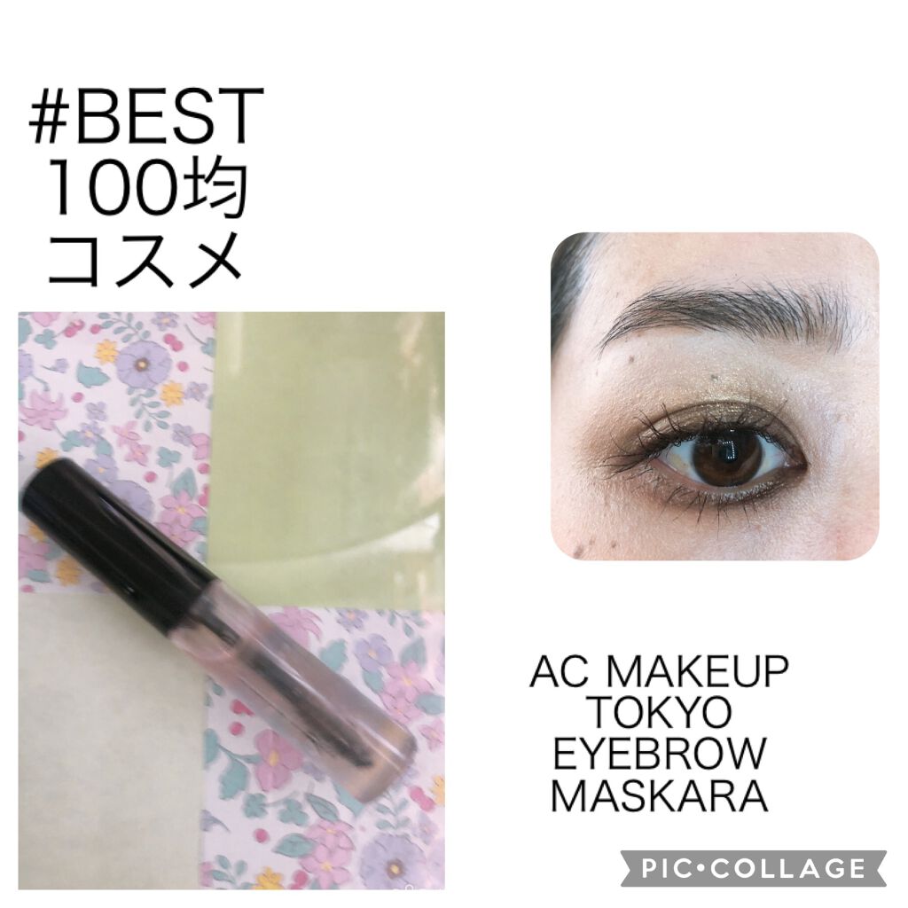 アイブロウマスカラ Ac Makeupを使った口コミ Best100均コスメacmakeupア By みな 脂性肌 30代前半 Lips