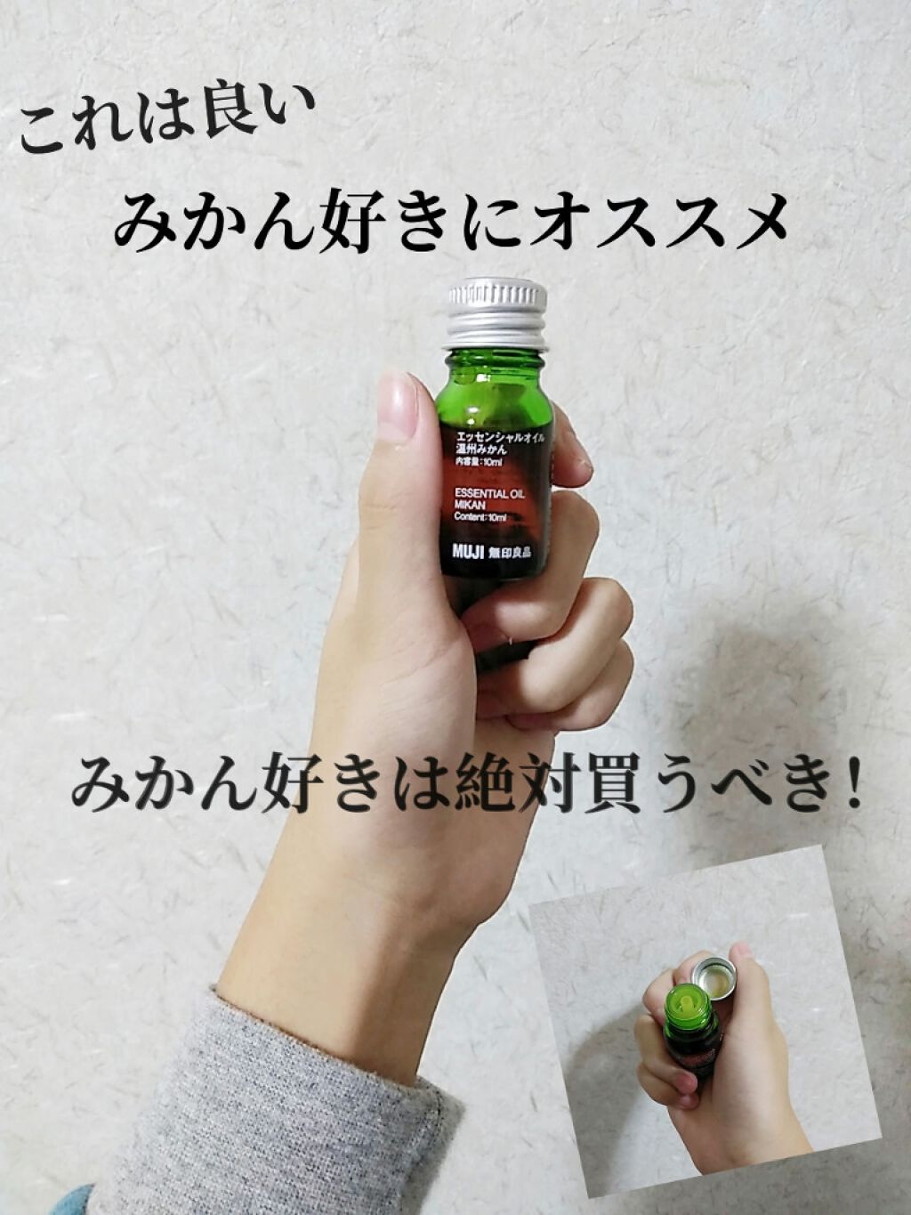 エッセンシャルオイル 温州みかん 無印良品の使い方を徹底解説 買わないと損 とりあえず買って By 𝕄𝕚𝕠 Lips