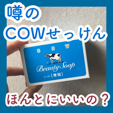 1000円以下 カウブランド 青箱 さっぱり カウブランドのリアルな口コミ レビュー Lips