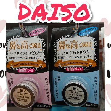 試してみた ノーズハイライトパウダー Daisoのリアルな口コミ レビュー Lips