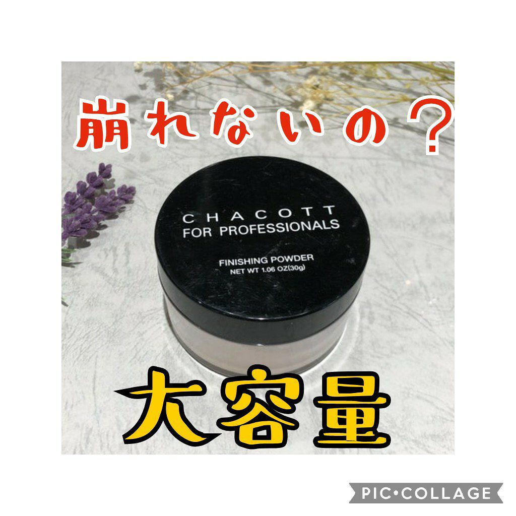 フィニッシングパウダー パールラメ入り チャコット フォー プロフェッショナルズの口コミ 今回はチャコットフォープロフェッショナルズ By Ichika 毎日投稿 混合肌 Lips