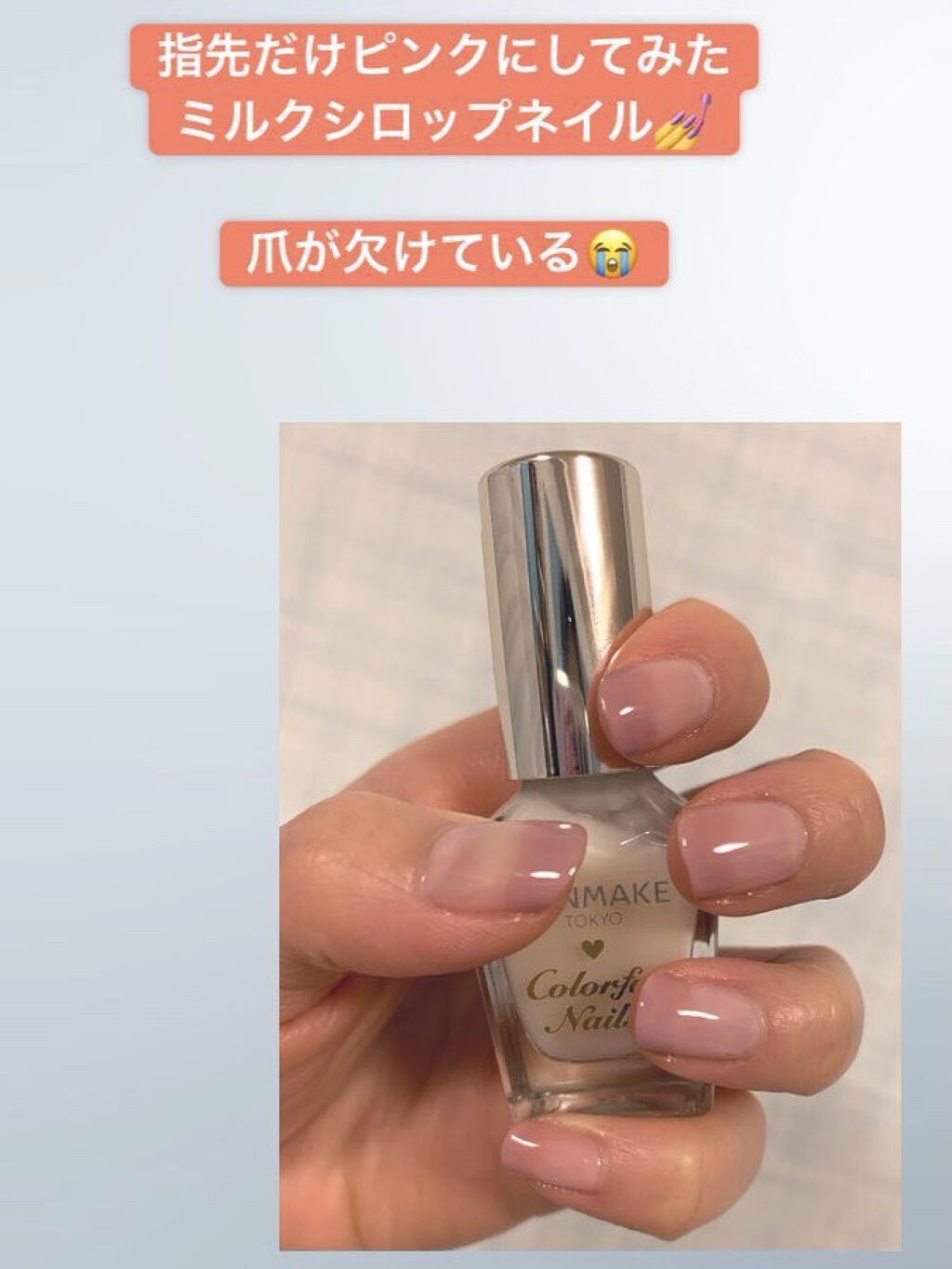 カラフルネイルズ キャンメイクを使った口コミ いちごミルクみたいなネイルになった ベー By Kaho Lips